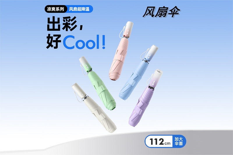 25寸折叠风扇伞 YK-SJSD112